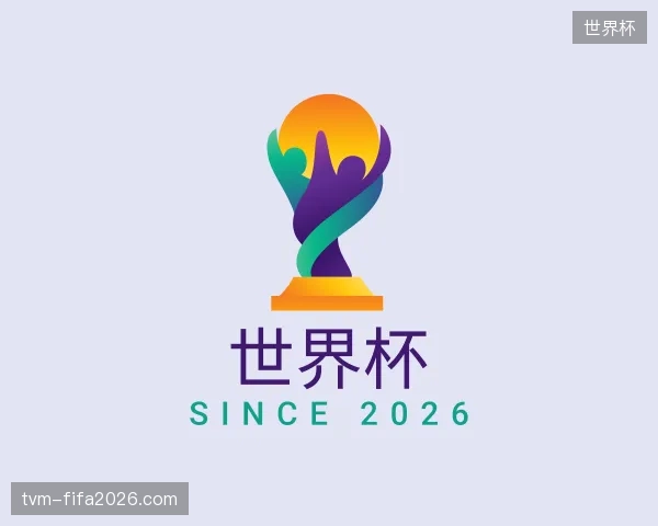 了解世界杯中国官网